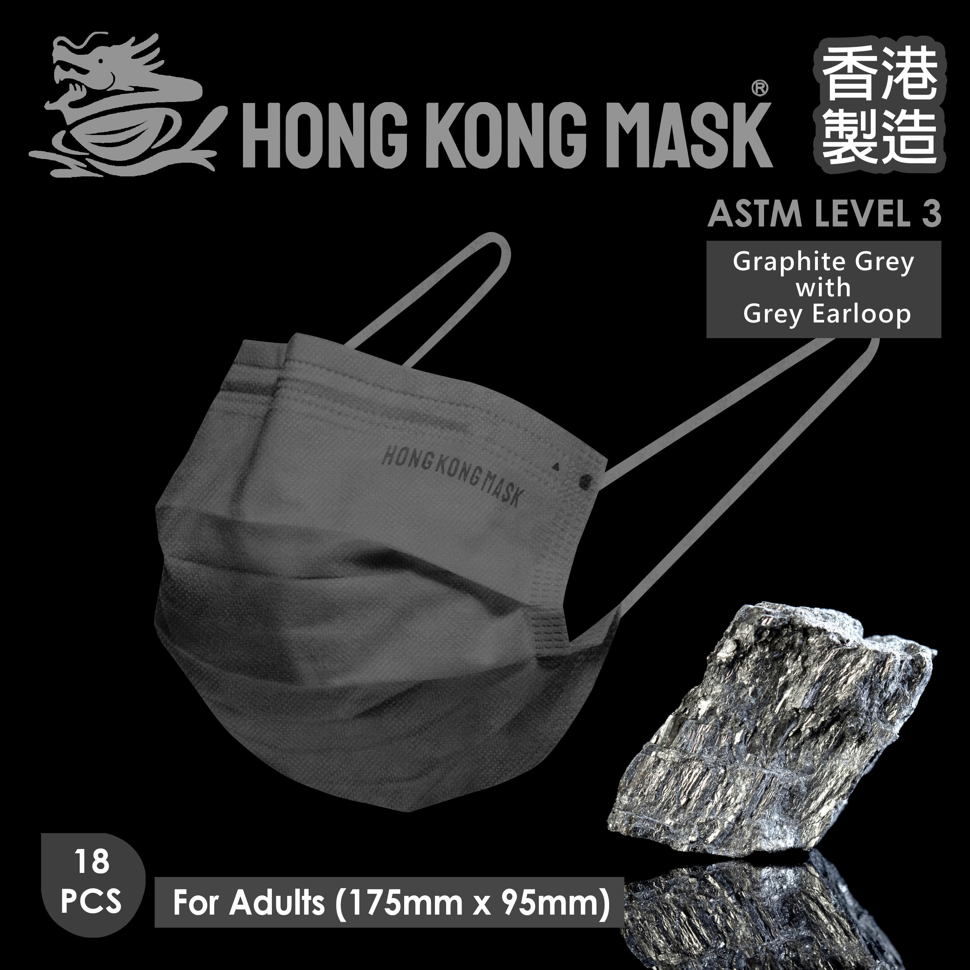 成人口罩 (18片裝) - 石墨灰【香港製造】
