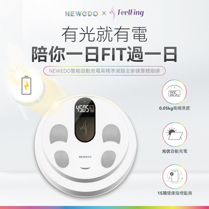 NEWEDO 智能自動充電高精準減脂全家健康體脂磅