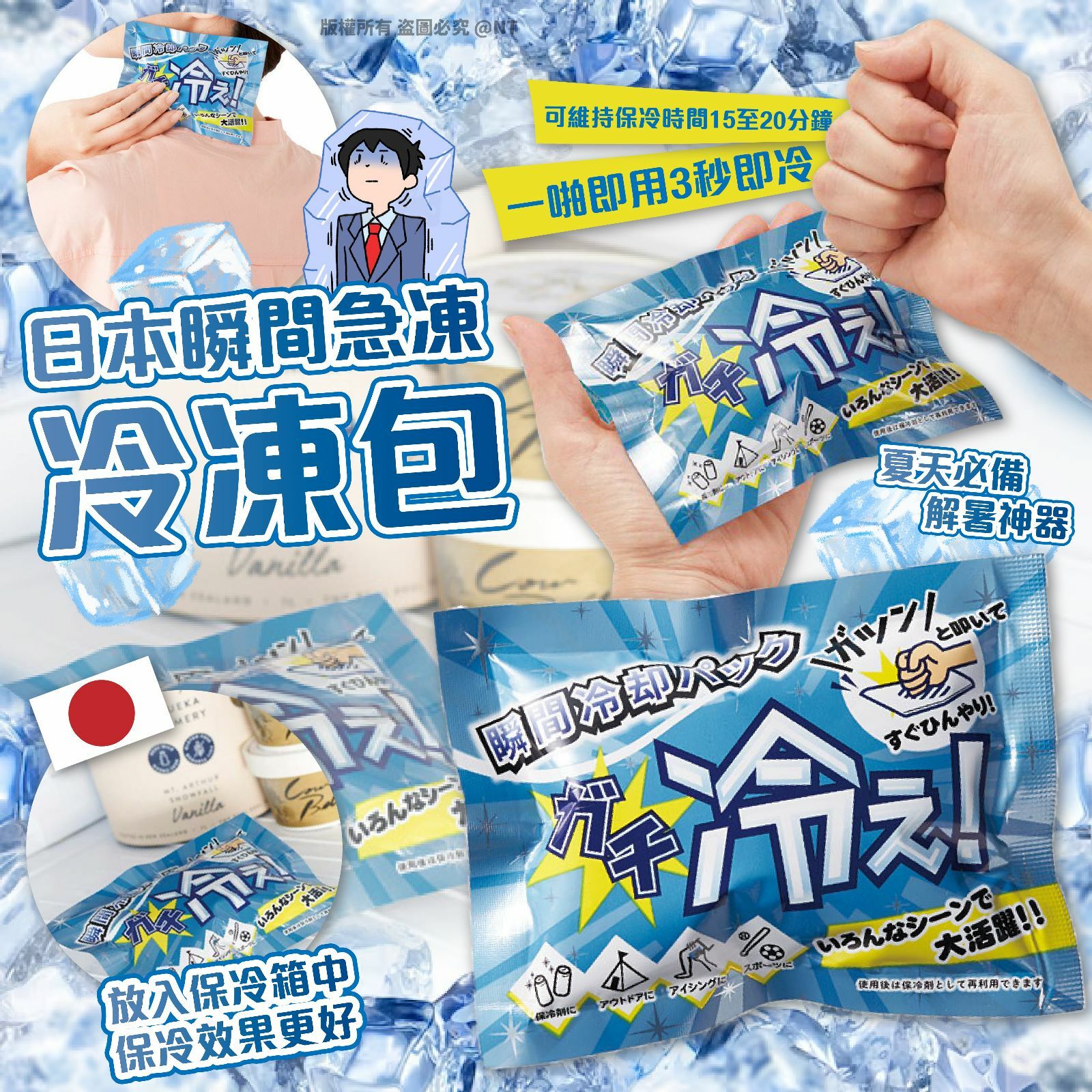 日本瞬間急凍冷凍包 (1套5個)