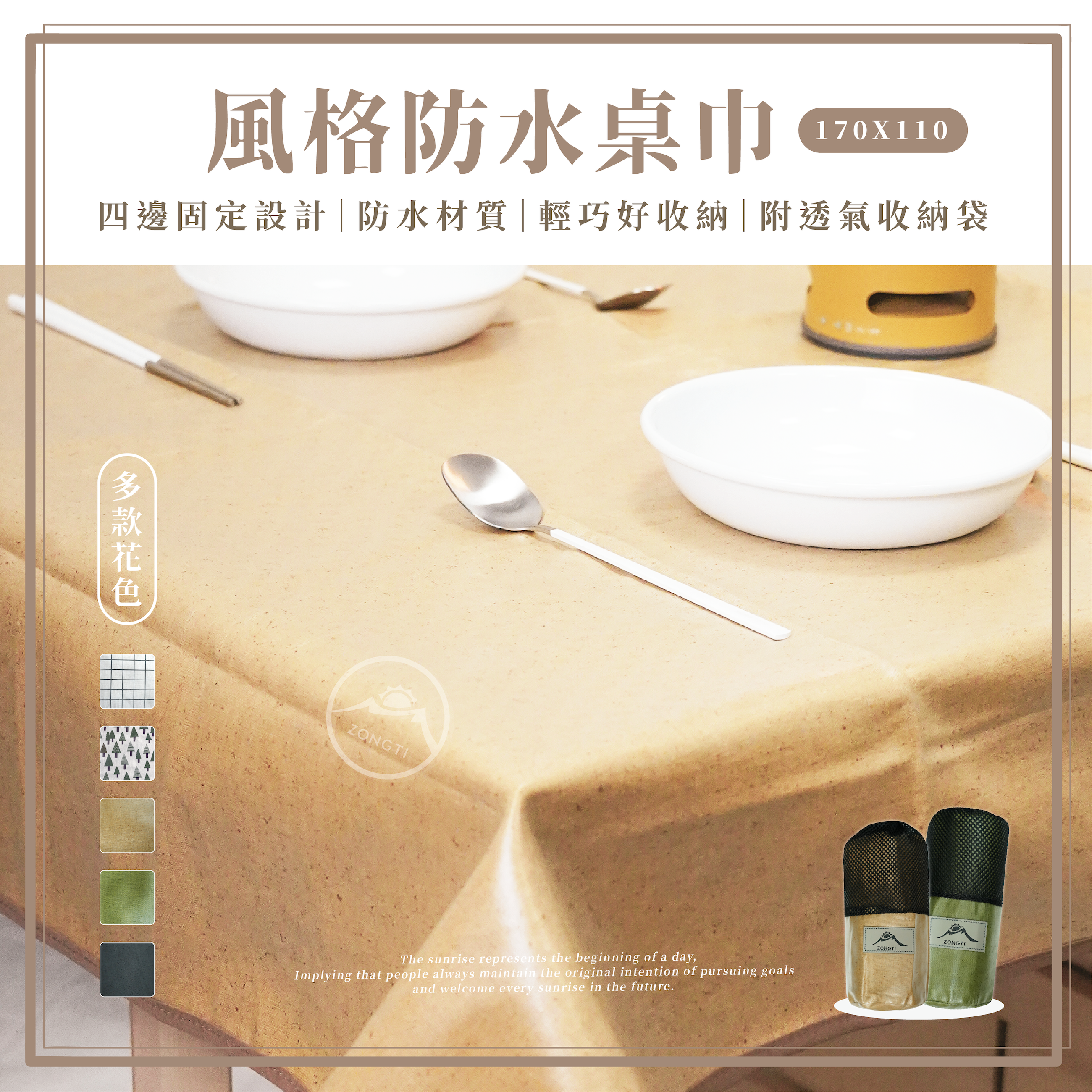 【ZONGTI】風格防水桌巾170x110cm CB11
