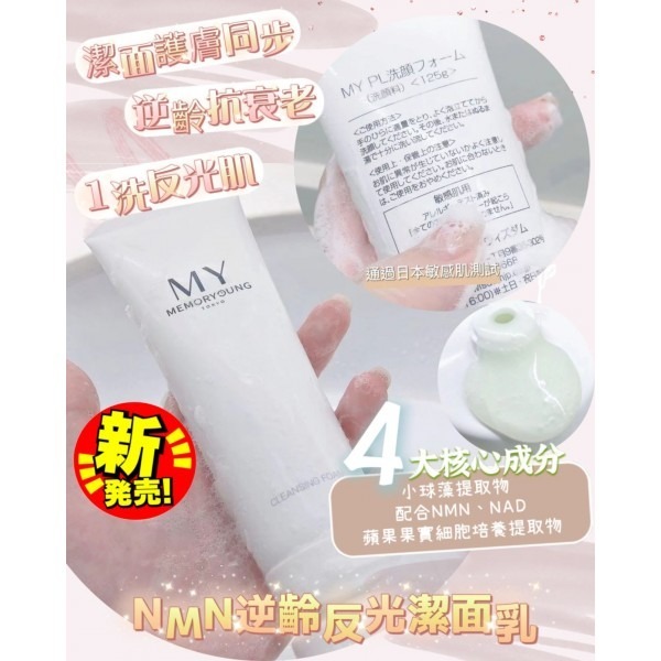 My memory young HL 小球藻逆齡潔面乳 125G