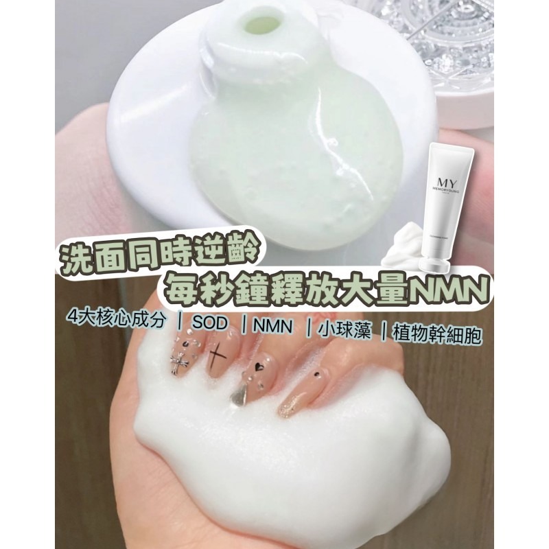 My memory young HL 小球藻逆齡潔面乳 125G