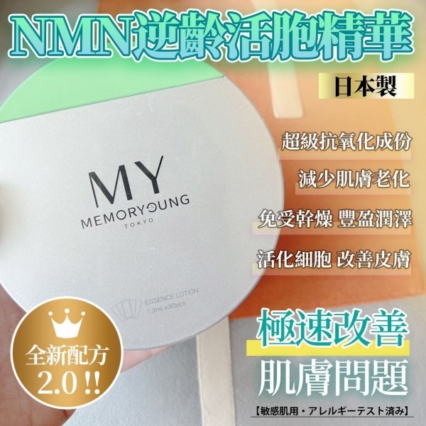 My Memory young HL 小球藻逆齡精華 30包裝 1.3ml