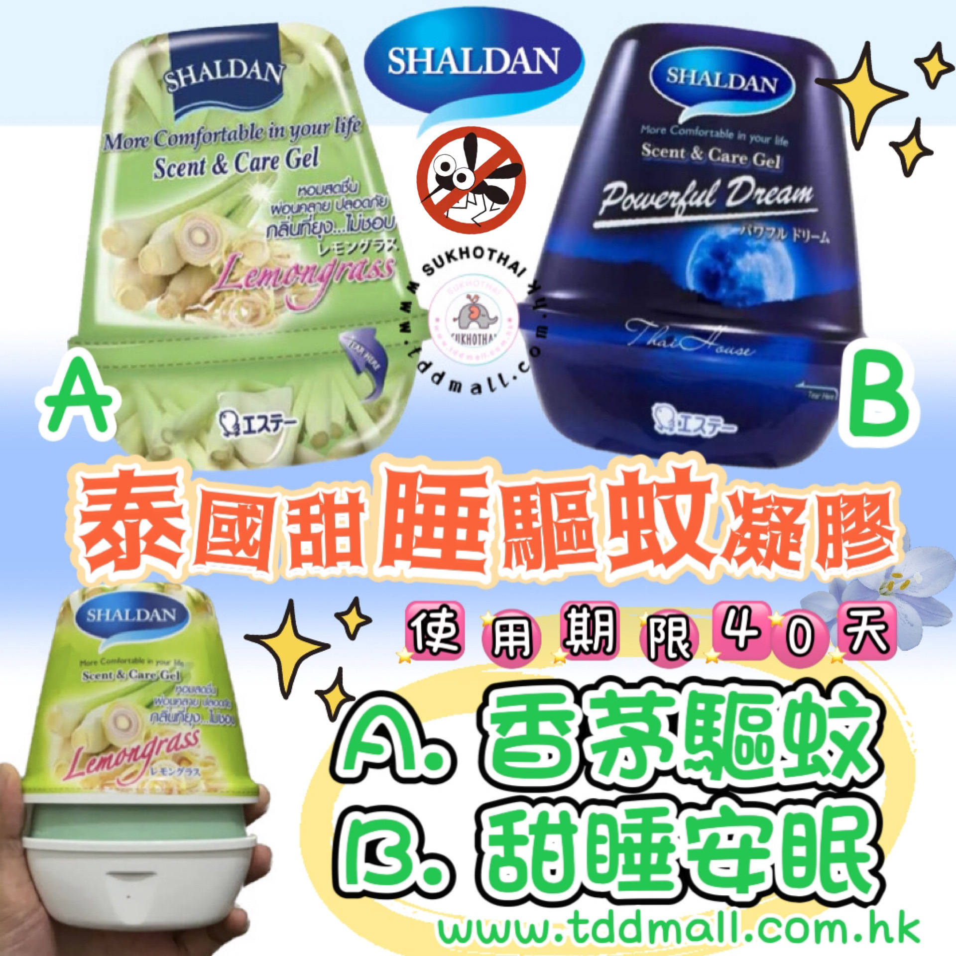 Shaldan甜睡驅蚊凝膠香薰座180g