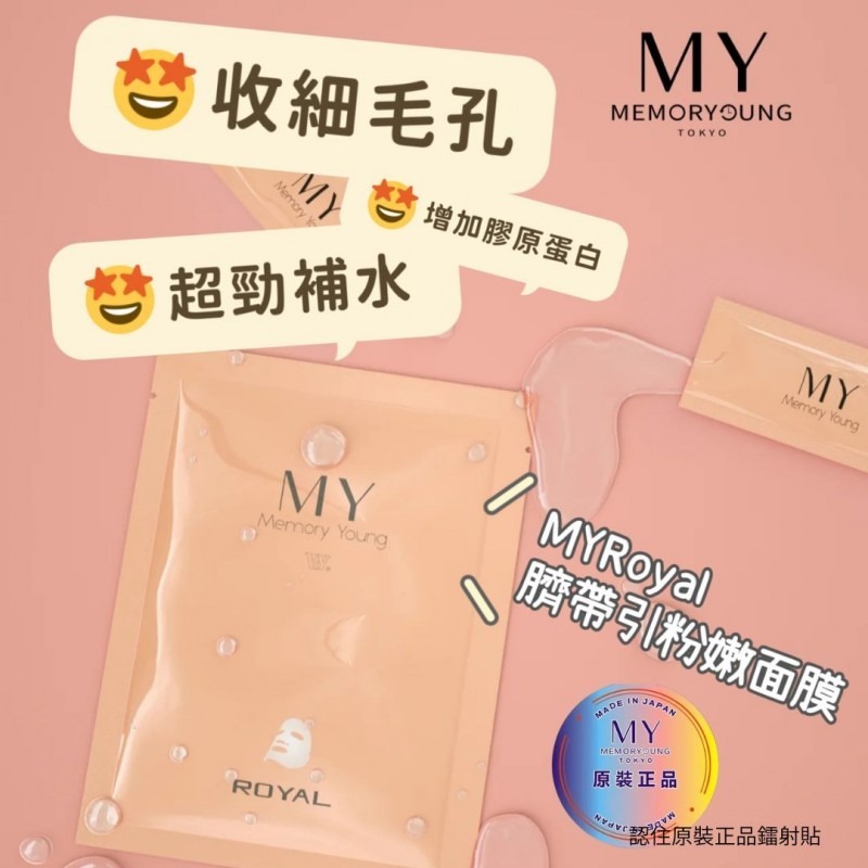 My Memory Young PL 臍帶引粉嫩面膜 + 臍帶精華霜套裝 (娟姐推介)