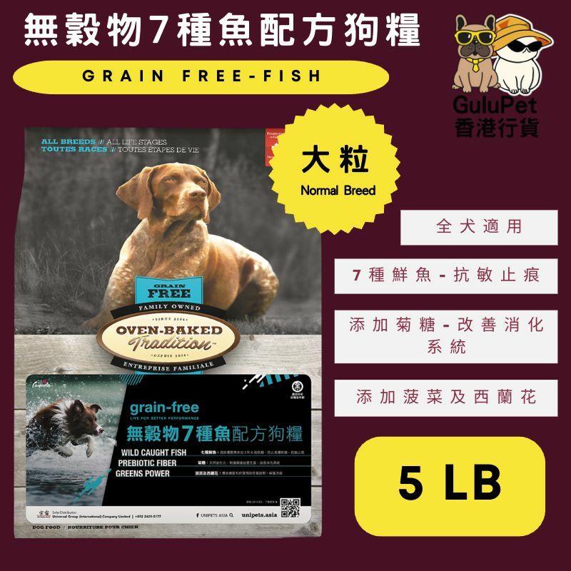 OVEN BAKED 大西洋白魚狗糧 5LB/25LB