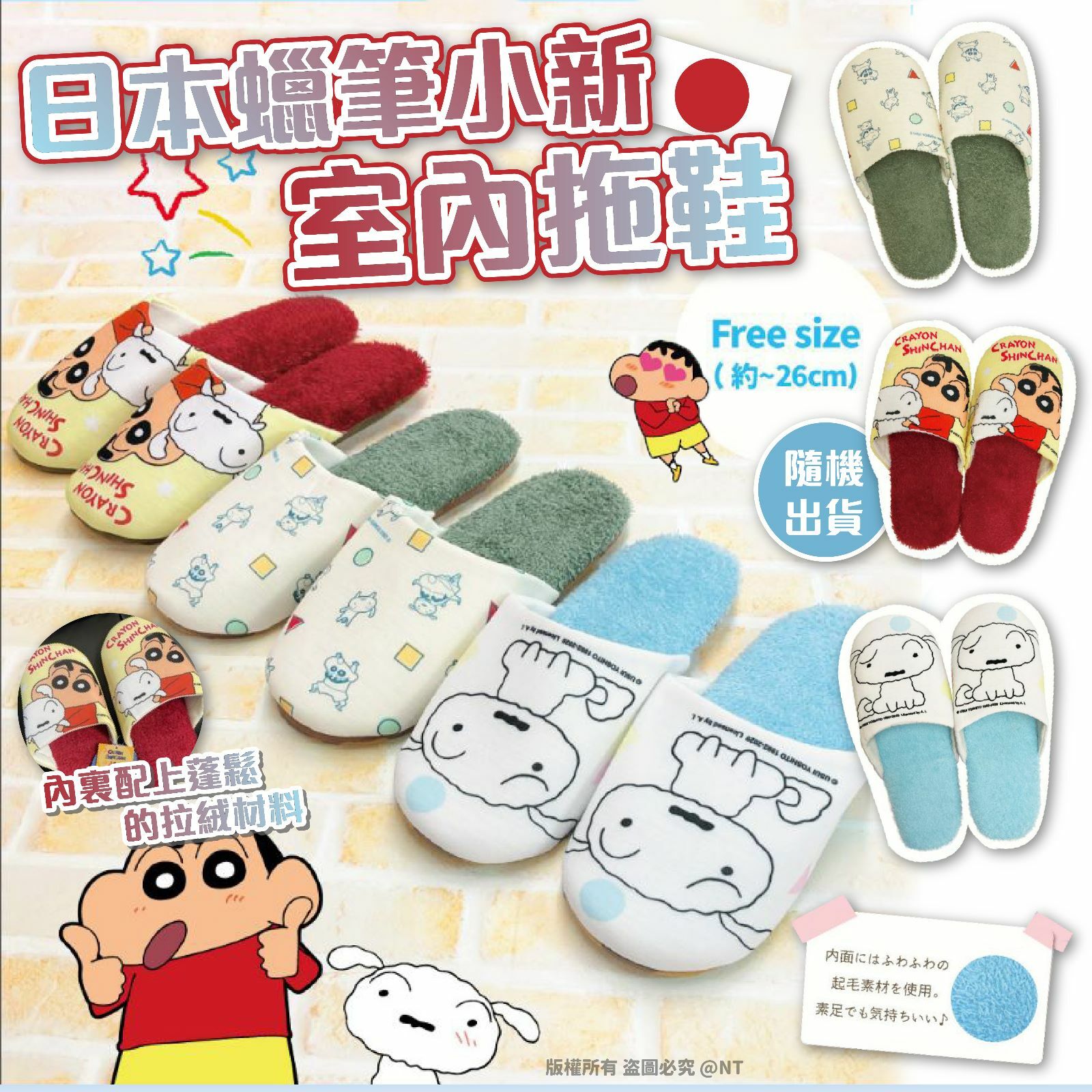 日本蠟筆小新室內拖鞋