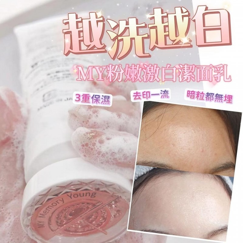 My memory young PL臍帶引粉嫩透白潔面乳125ml