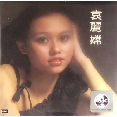 袁麗嫦 Lisa Yuen - 鱷魚淚 (復黑王)