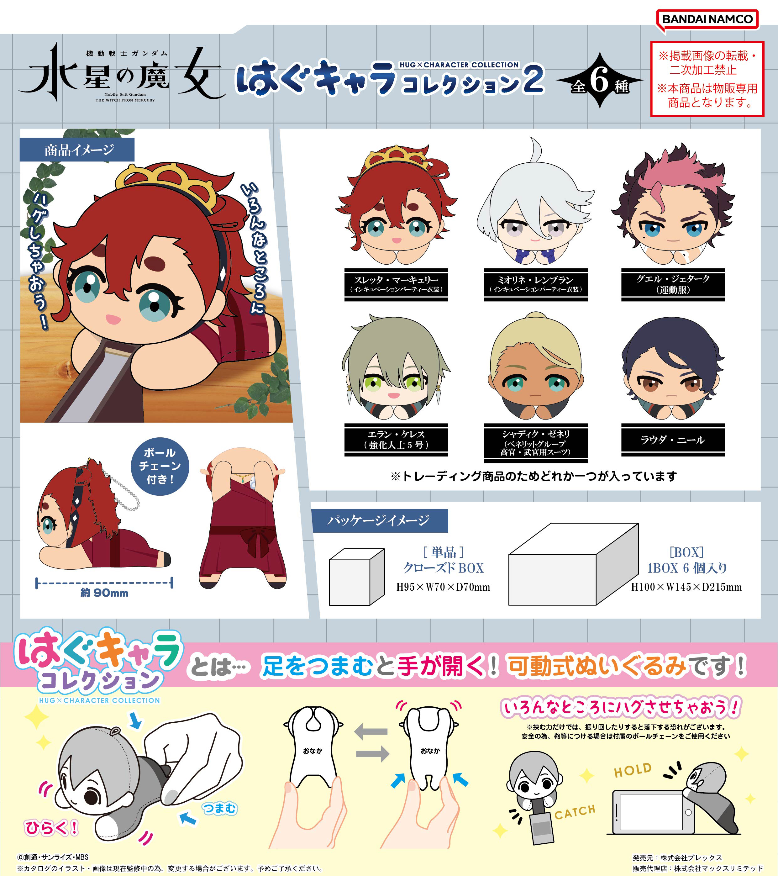 「ACG.GO」「預購」水星的魔女 磁石公仔 SET