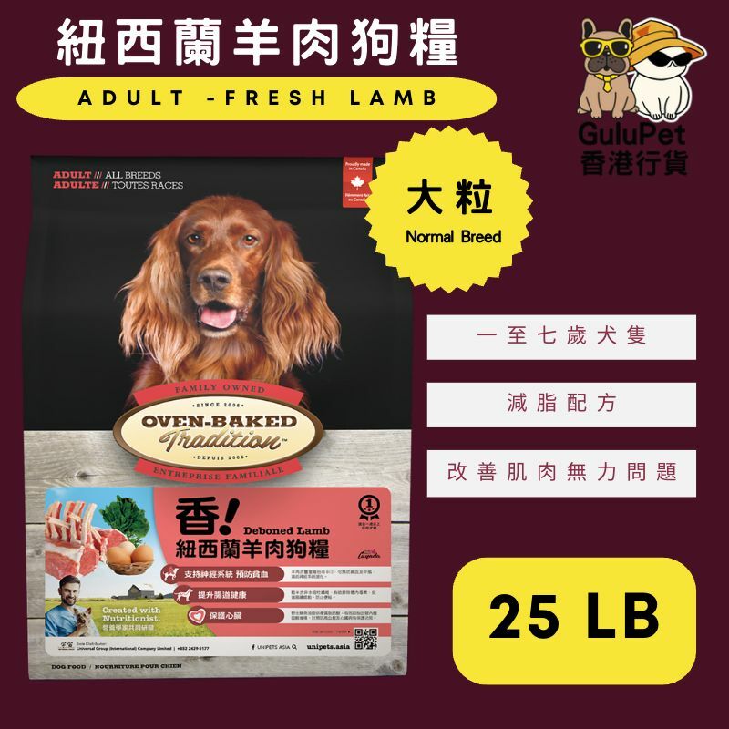 OVEN BAKED 紐西蘭羊肉狗糧 5LB /12.5LB/25LB