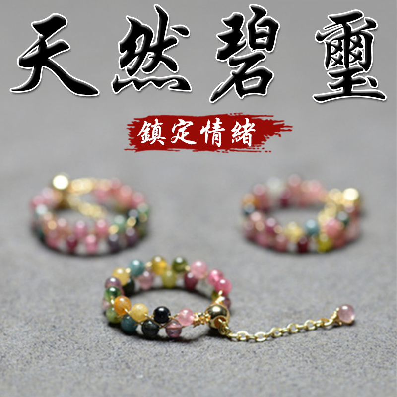 《鎮定情緒》天然碧璽鍍金戒指