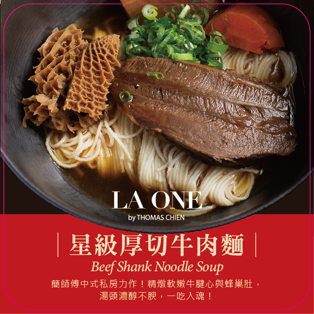 星級厚切牛肉麵(不含麵)｜名廚家常菜
