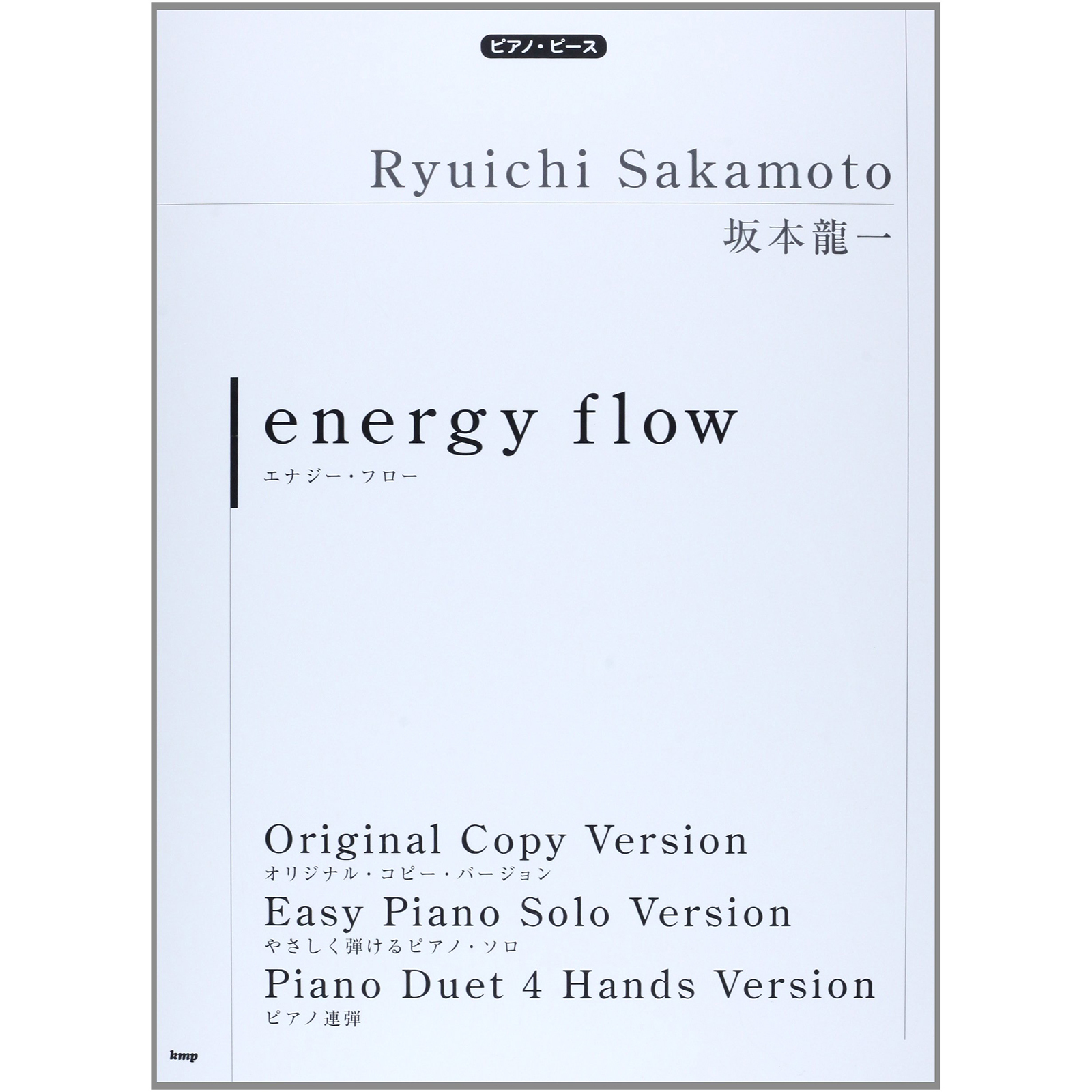 鋼琴譜 237474 坂本龍一 energy flow [ピース番号:P-029]