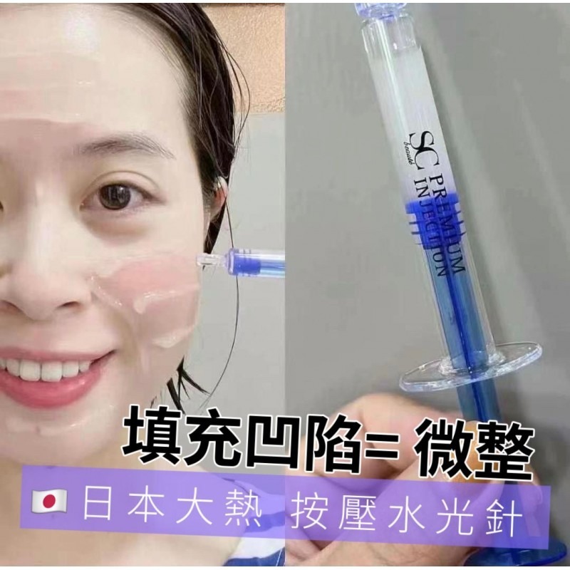 日本SC beaute水光微針精華 按壓水光針 (1盒12枝)