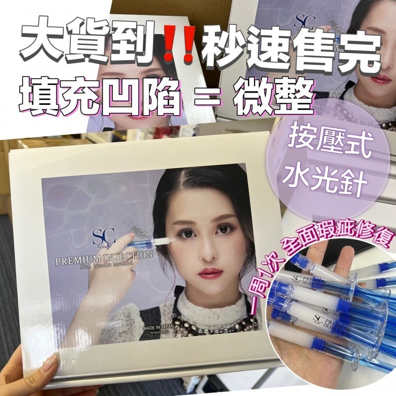 日本SC beaute水光微針精華 按壓水光針 (1盒12枝)