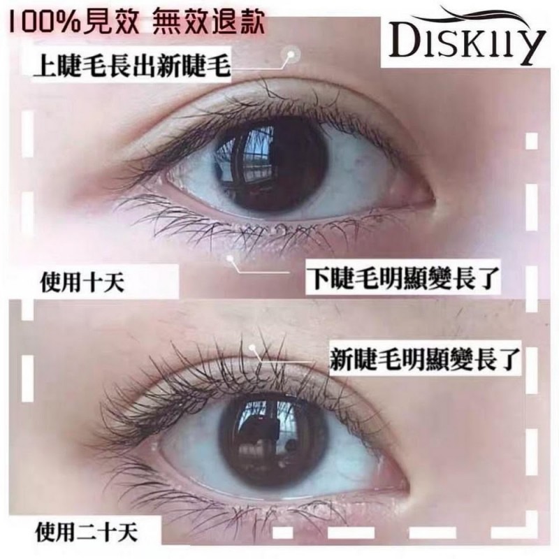 DISKIIY 睫毛急急增長液