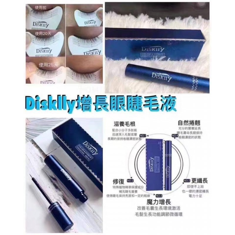 DISKIIY 睫毛急急增長液