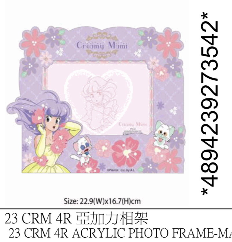 我係小忌廉 4R 亞克力相架（忌廉）