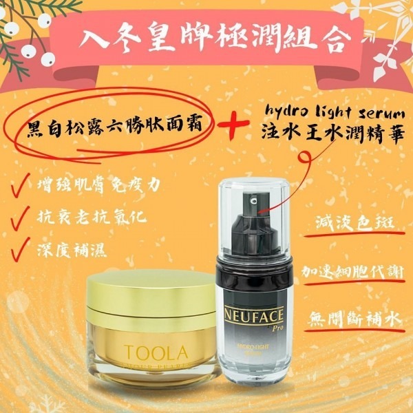 Hydro Light SerumToola Amour Pearls 黑白松露六勝肽面霜
