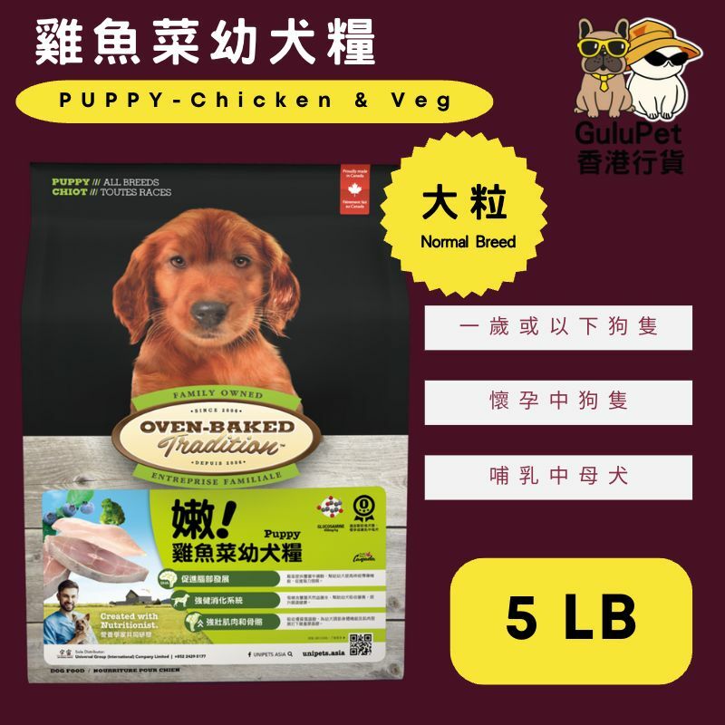 OVEN BAKED 雞魚菜幼犬糧 5LB/25LB