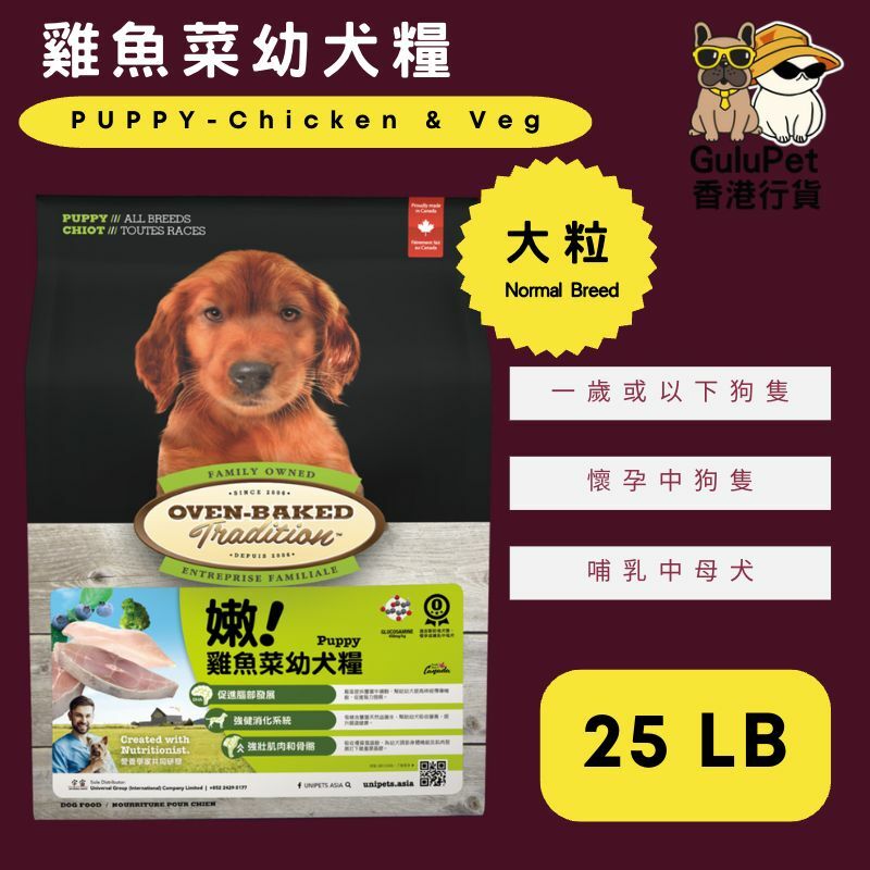 OVEN BAKED 雞魚菜幼犬糧 5LB/25LB