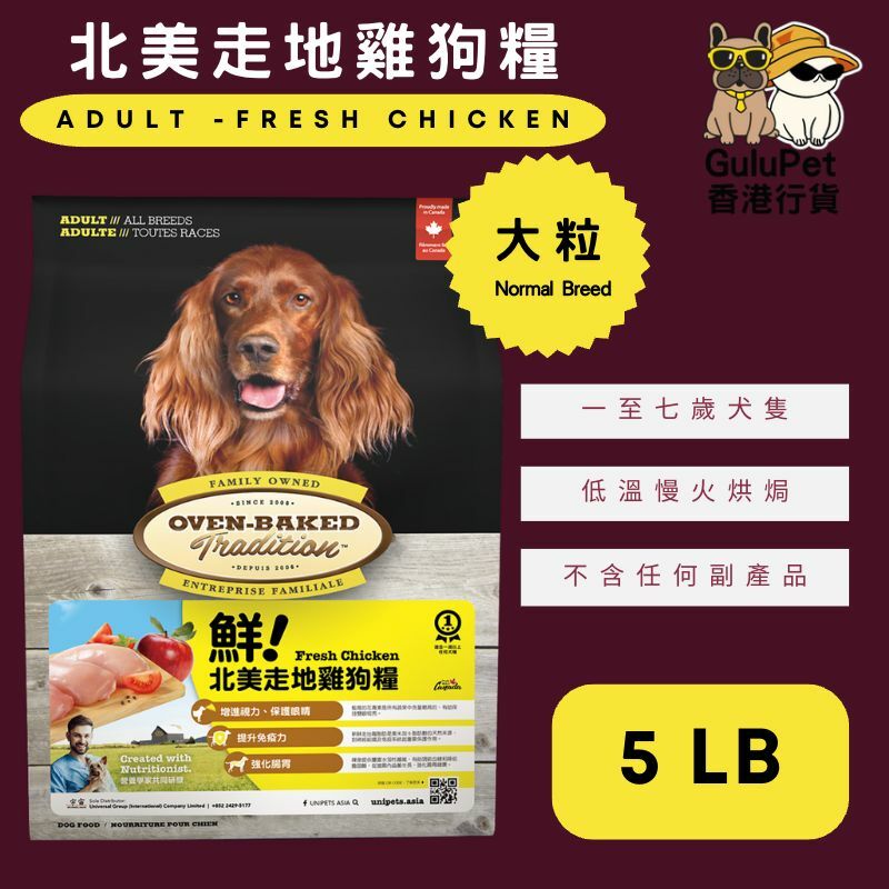 OVEN BAKED 北美走地雞狗糧 5LB /12.5LB/25LB
