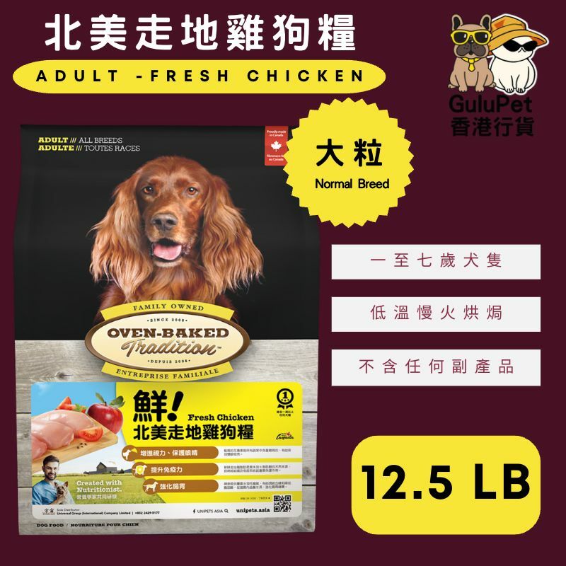 OVEN BAKED 北美走地雞狗糧 5LB /12.5LB/25LB