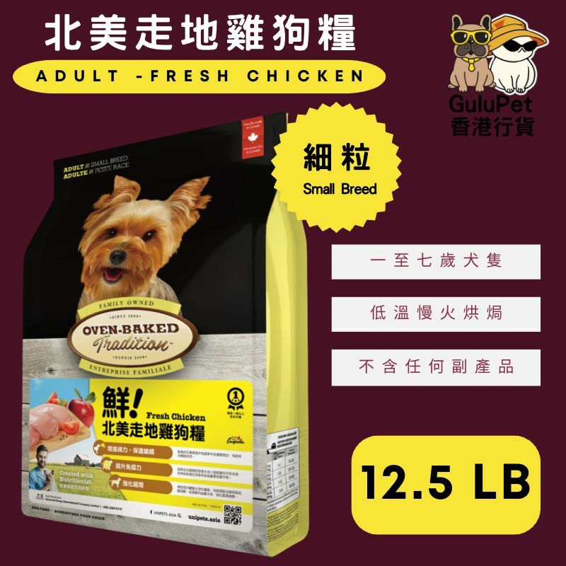 OVEN BAKED 低卡老犬糧 (細粒) 5LB/12.5LB