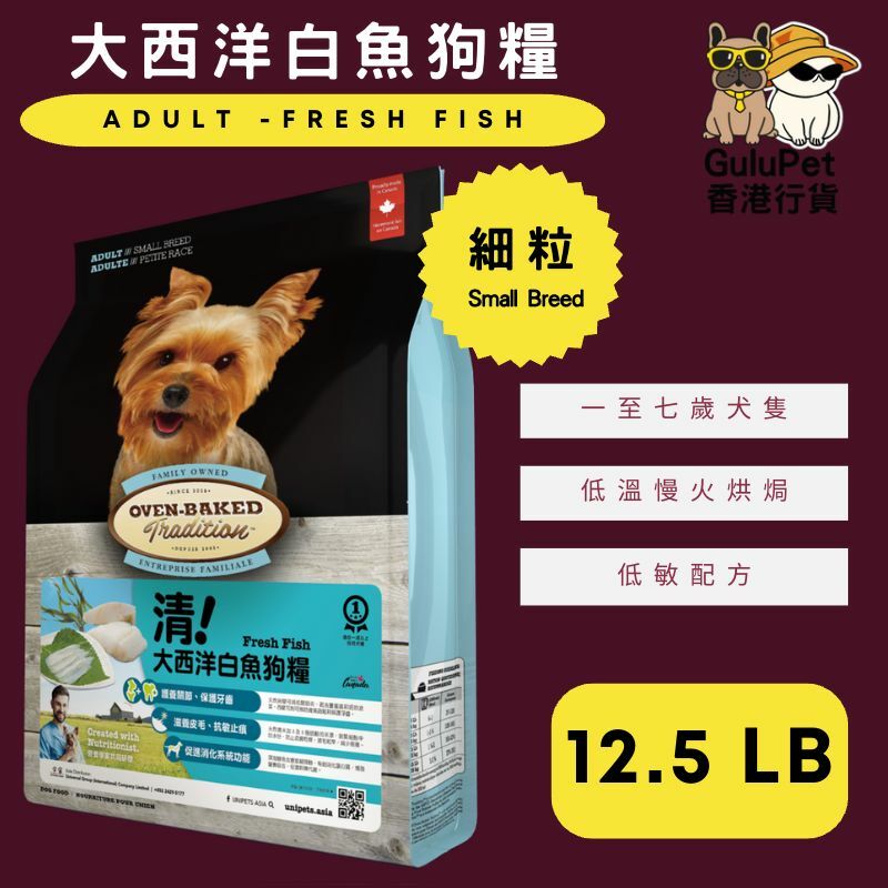 OVEN BAKED 大西洋白魚狗糧 (細粒) 5LB /12.5LB
