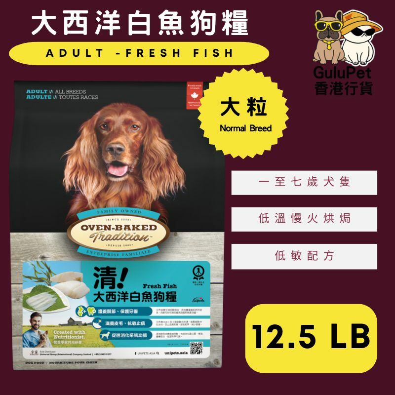 OVEN BAKED 大西洋白魚狗糧 5LB/12.5LB/25LB