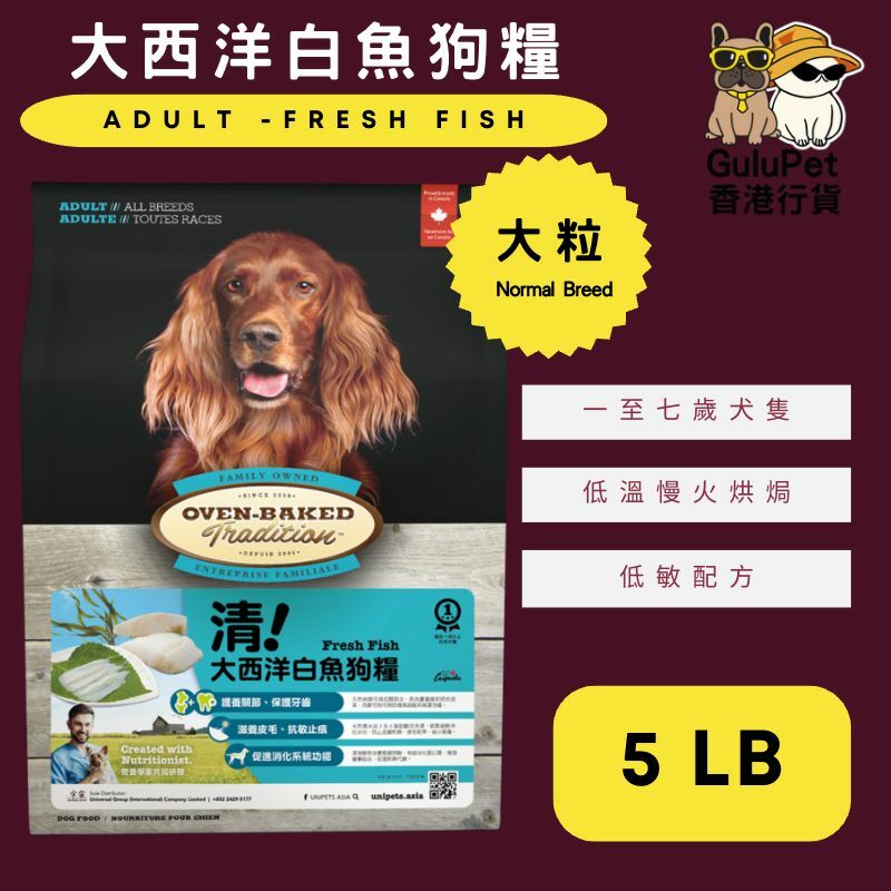 OVEN BAKED 大西洋白魚狗糧 5LB/12.5LB/25LB