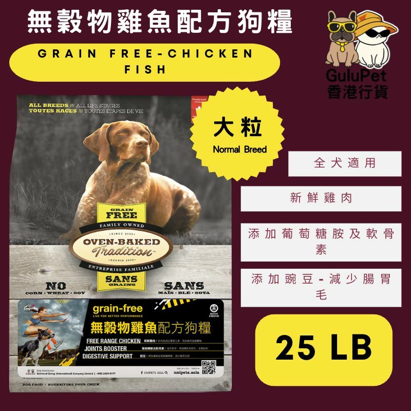 OVEN BAKED 無穀物雞魚配方狗糧 5LB/25LB