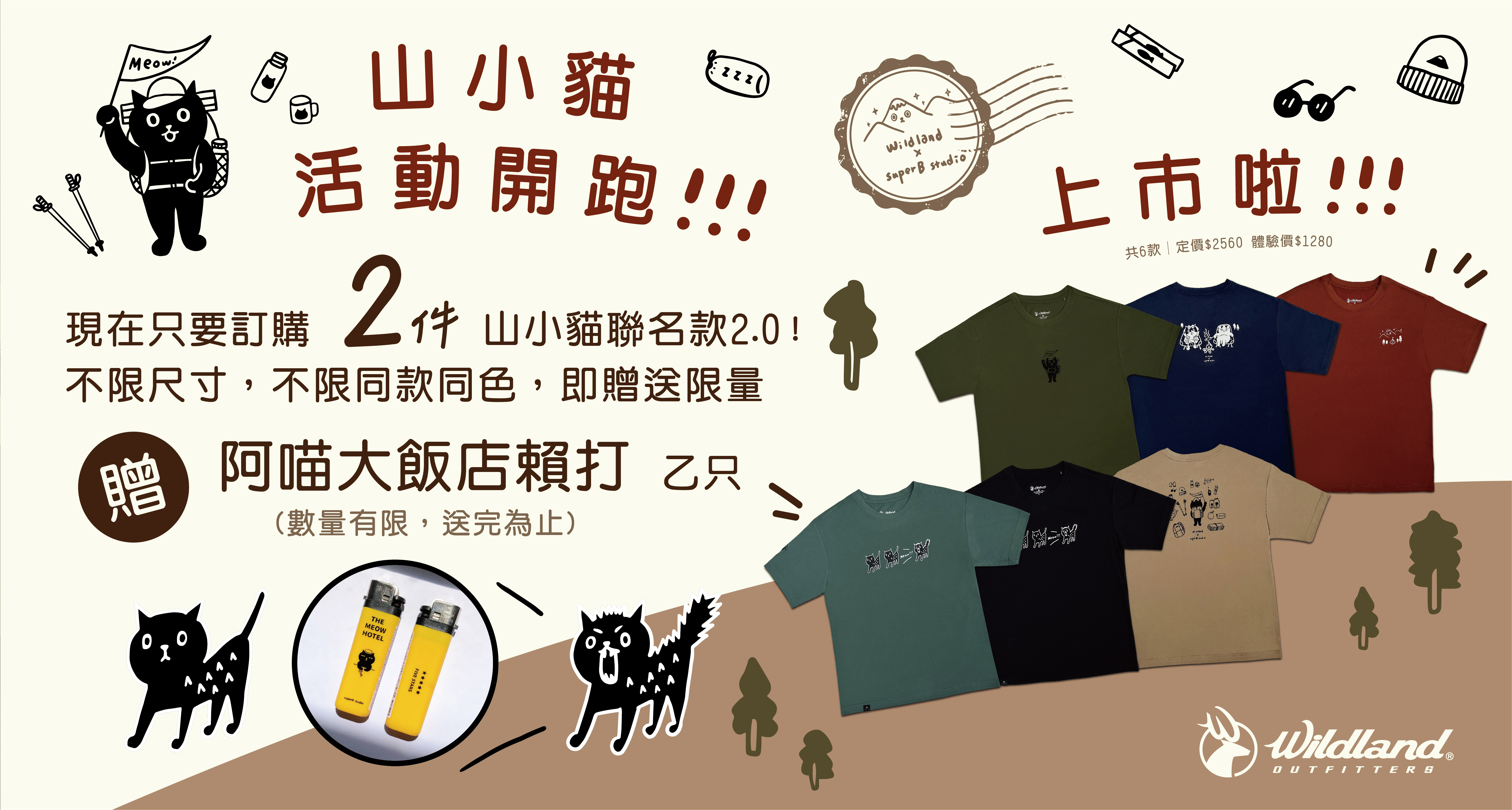 【贈品請勿單買】訂購2件山小貓聯名款2.0，即贈限量阿喵大飯店賴打乙支(不需下單)