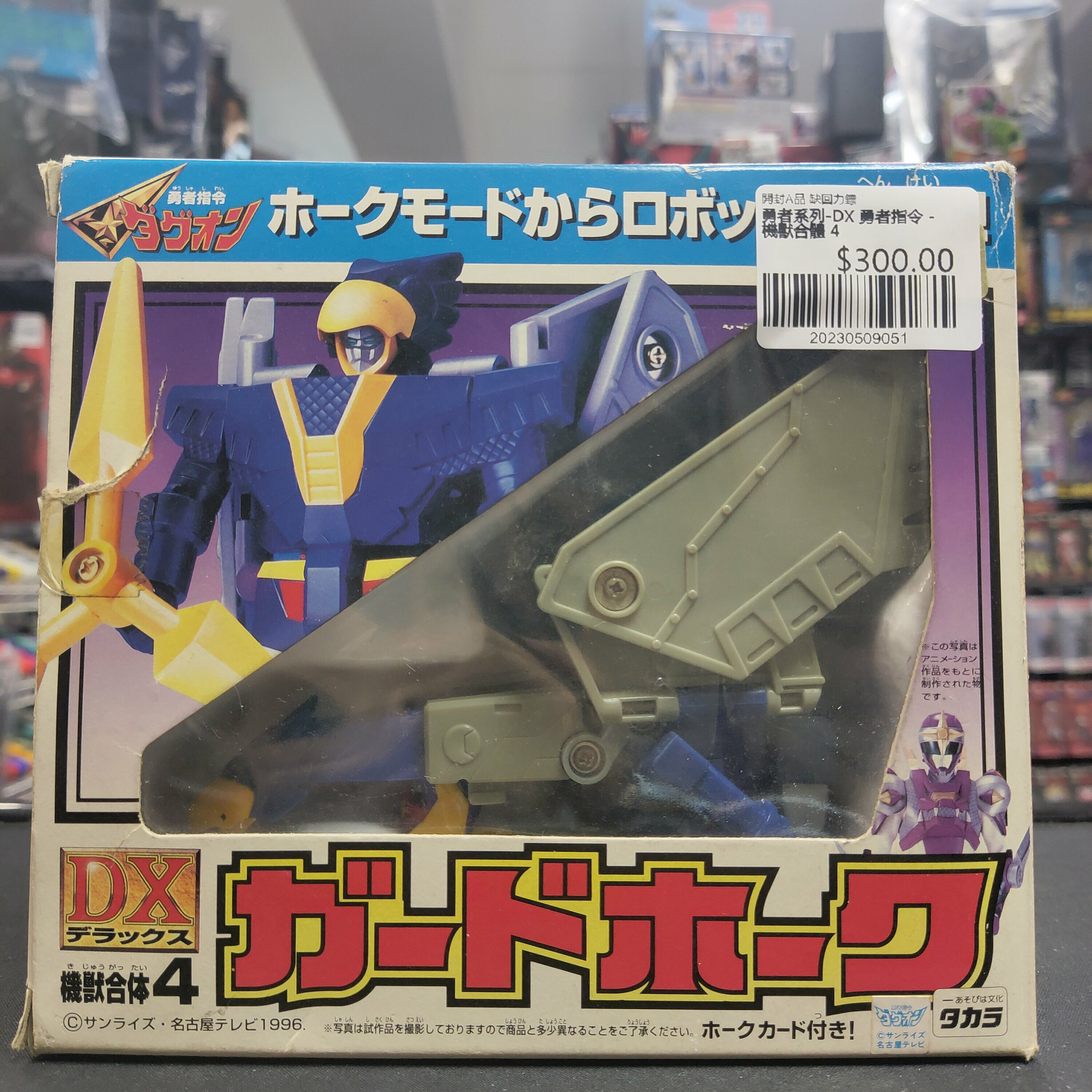 勇者系列-DX 勇者指令 - 機獸合體 4