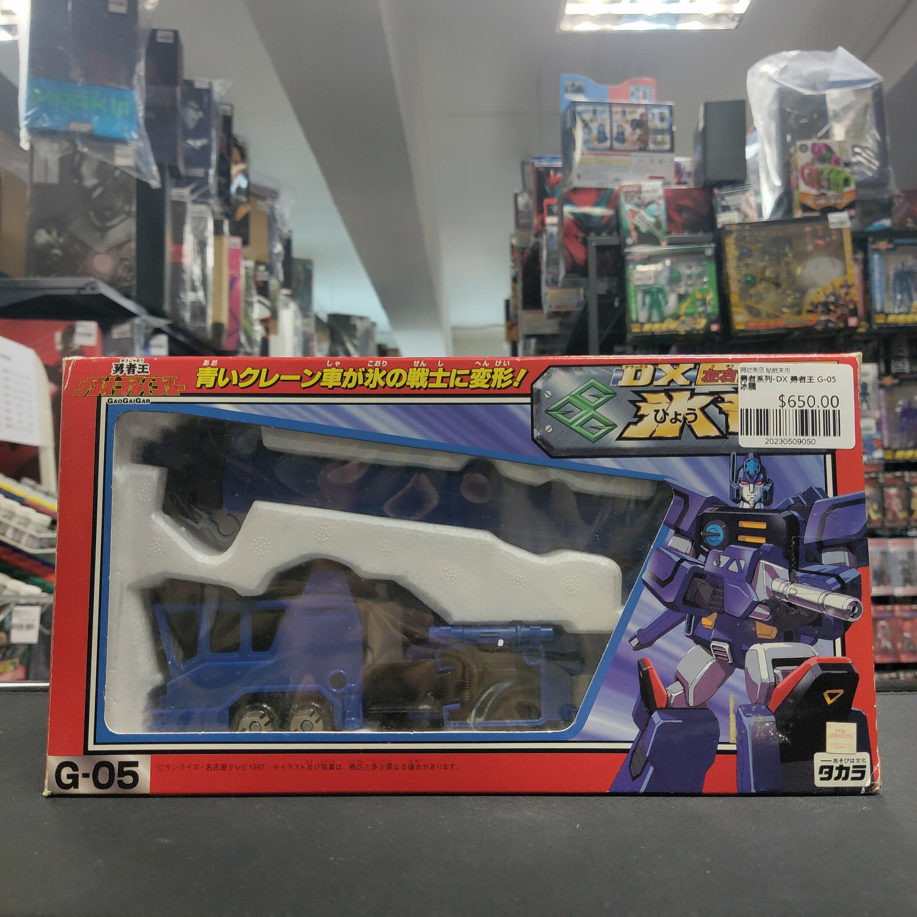 勇者系列-DX 勇者王 G-05 冰龍