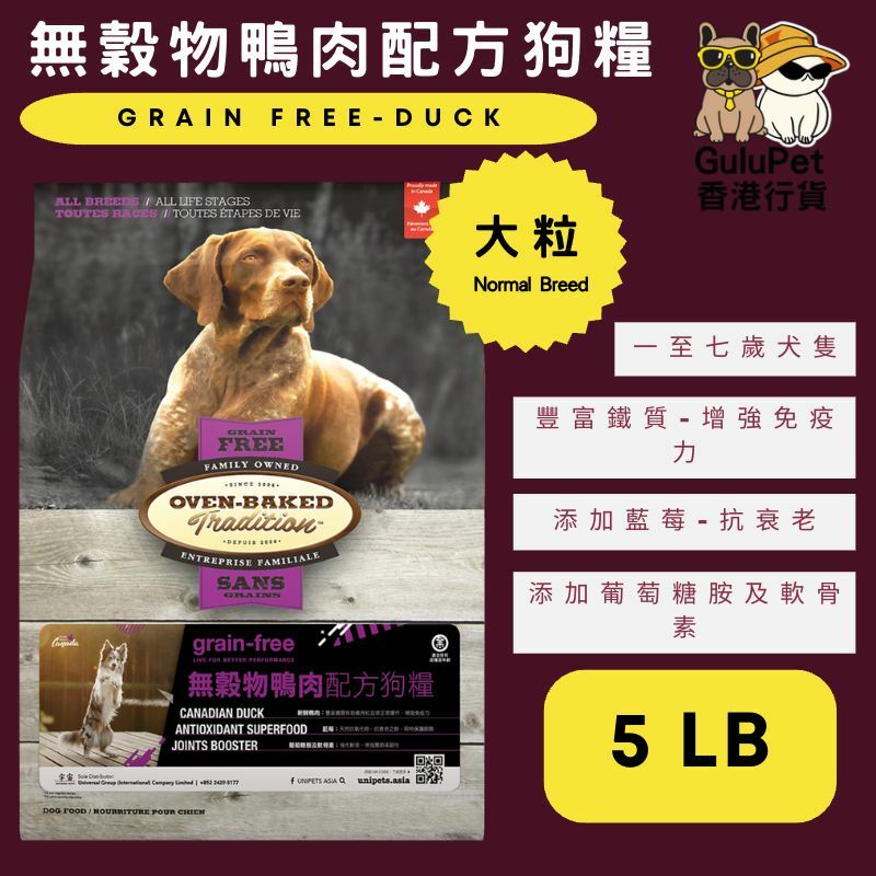 OVEN BAKED 無穀物鴨肉配方狗糧 5LB/23LB