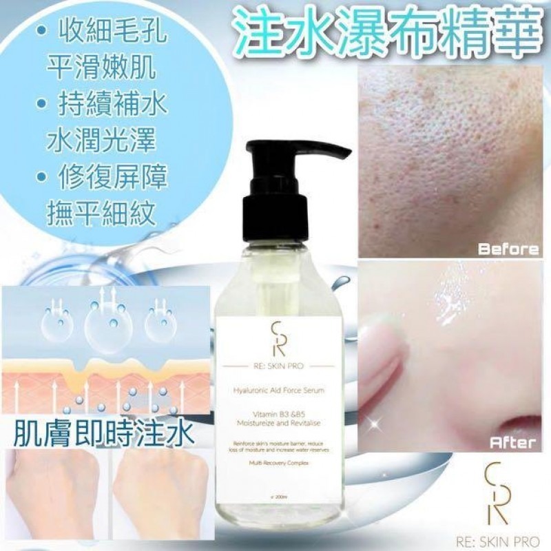 RE:SKIN-PRO 注水瀑布精華 200ML