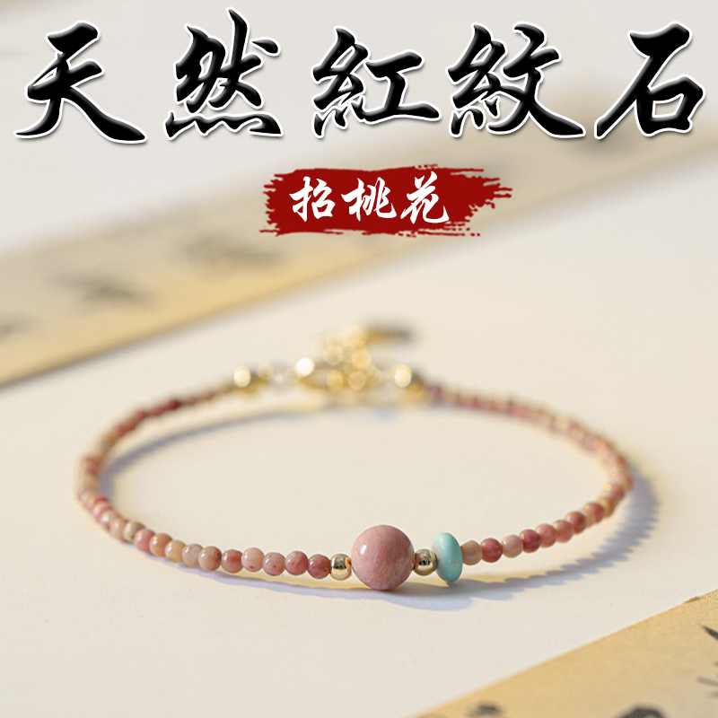 《招桃花》天然紅紋石綠松石鍍金手鍊