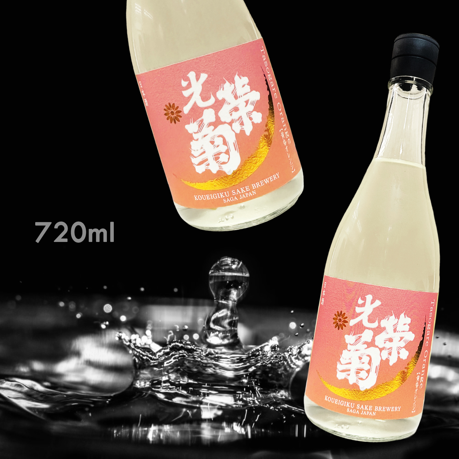 光榮菊 黄昏 Orange 無濾過 生原酒 (720ML)