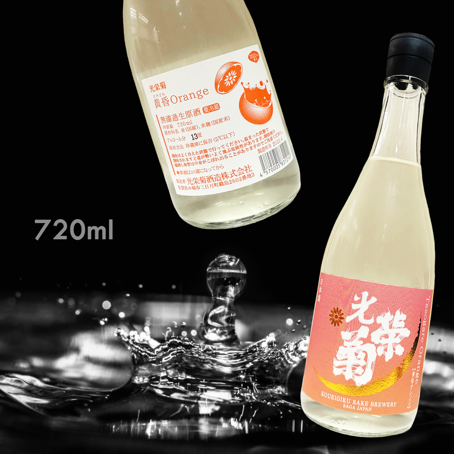 光榮菊 黄昏 Orange 無濾過 生原酒 (720ML)