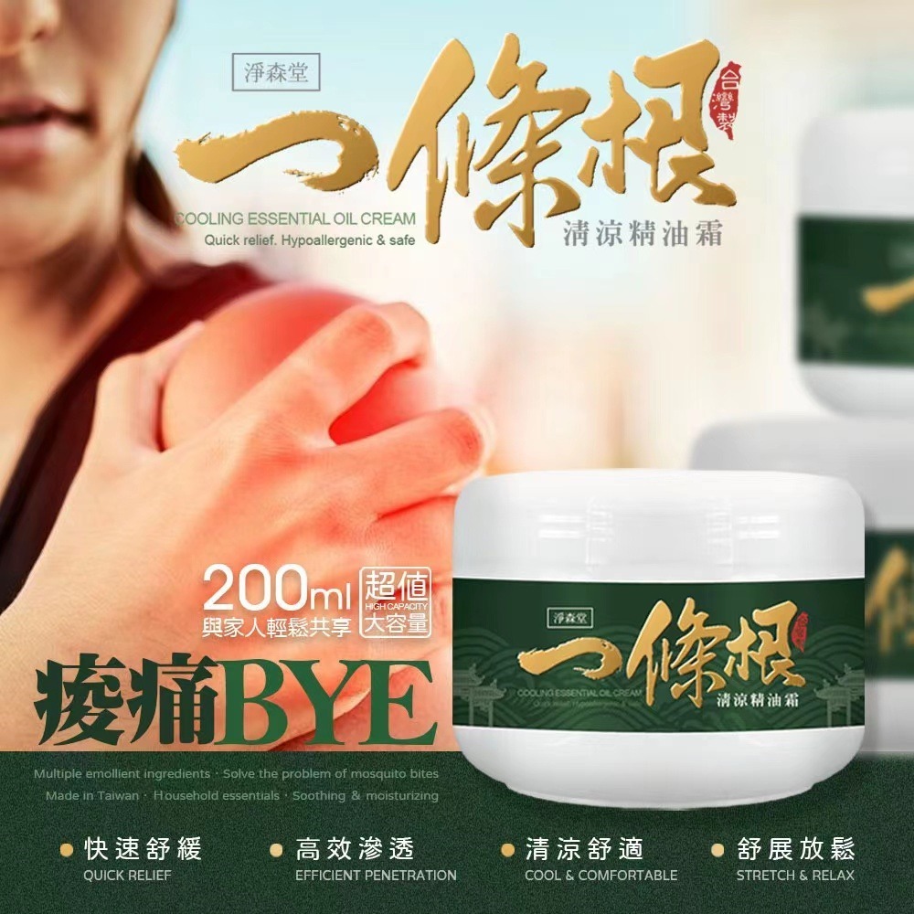 台灣淨森堂一條根清涼精油霜200ml