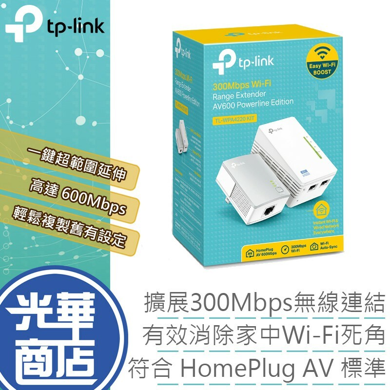 TP-LINK TL-WPA4220 KIT 電力線網路橋接器 TL-WPA4220KIT WIFI