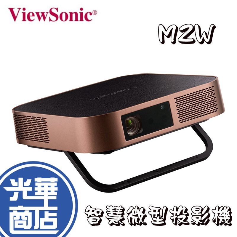 ViewSonic M2W 高亮 LED 無線瞬時對焦智慧微型投影機 1700流明 優派 投影機 M2 W