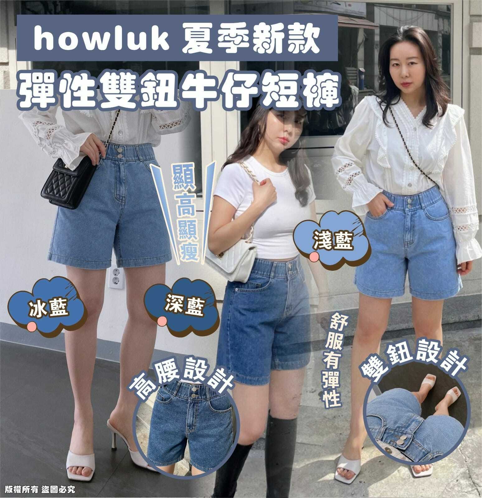 Howluk雙鈕粗橡根牛仔短褲 8067
