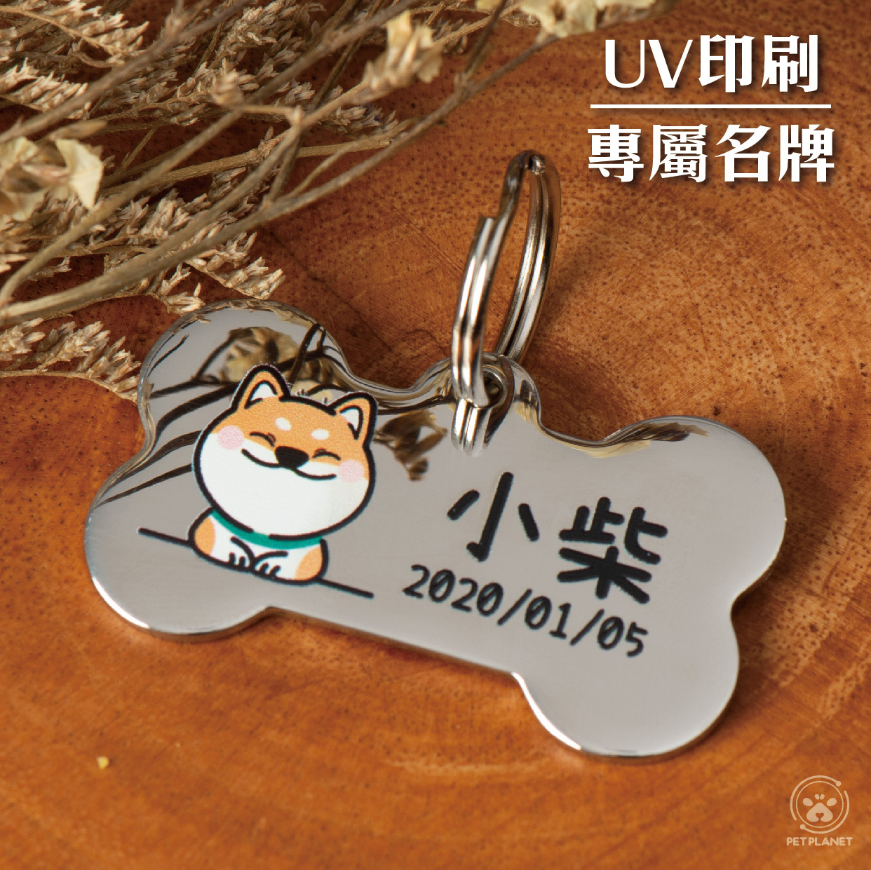 萌寵星球| 客製化寵物名牌