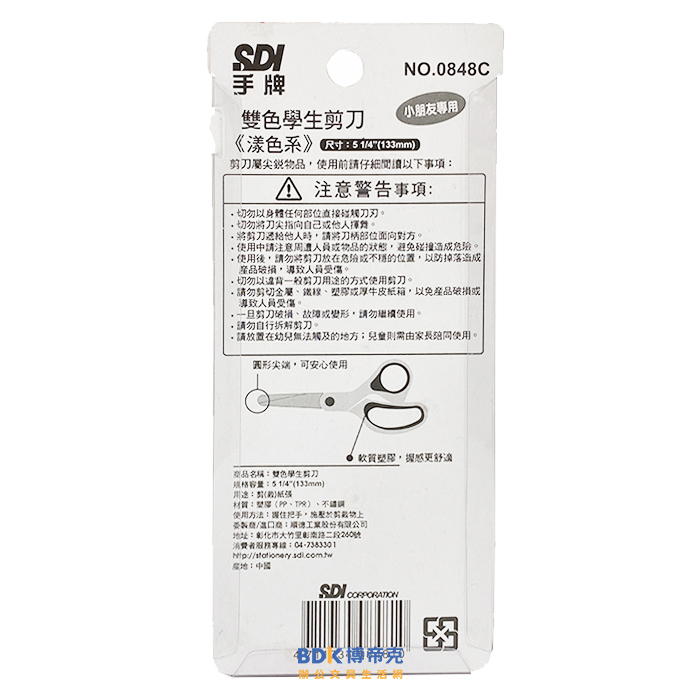 SDI 手牌 雙色學生剪刀 No.0848C 系列