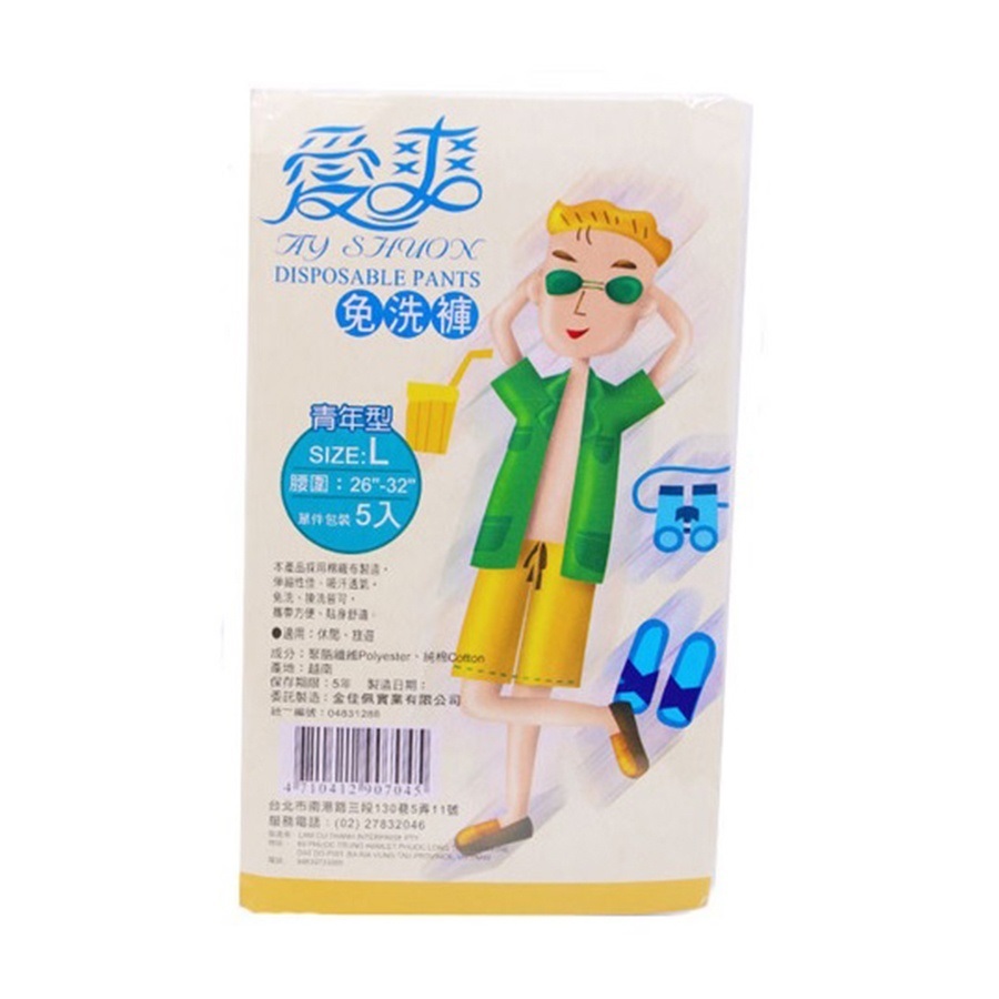 【愛爽】抗菌棉褲5入-(青年Ｌ)