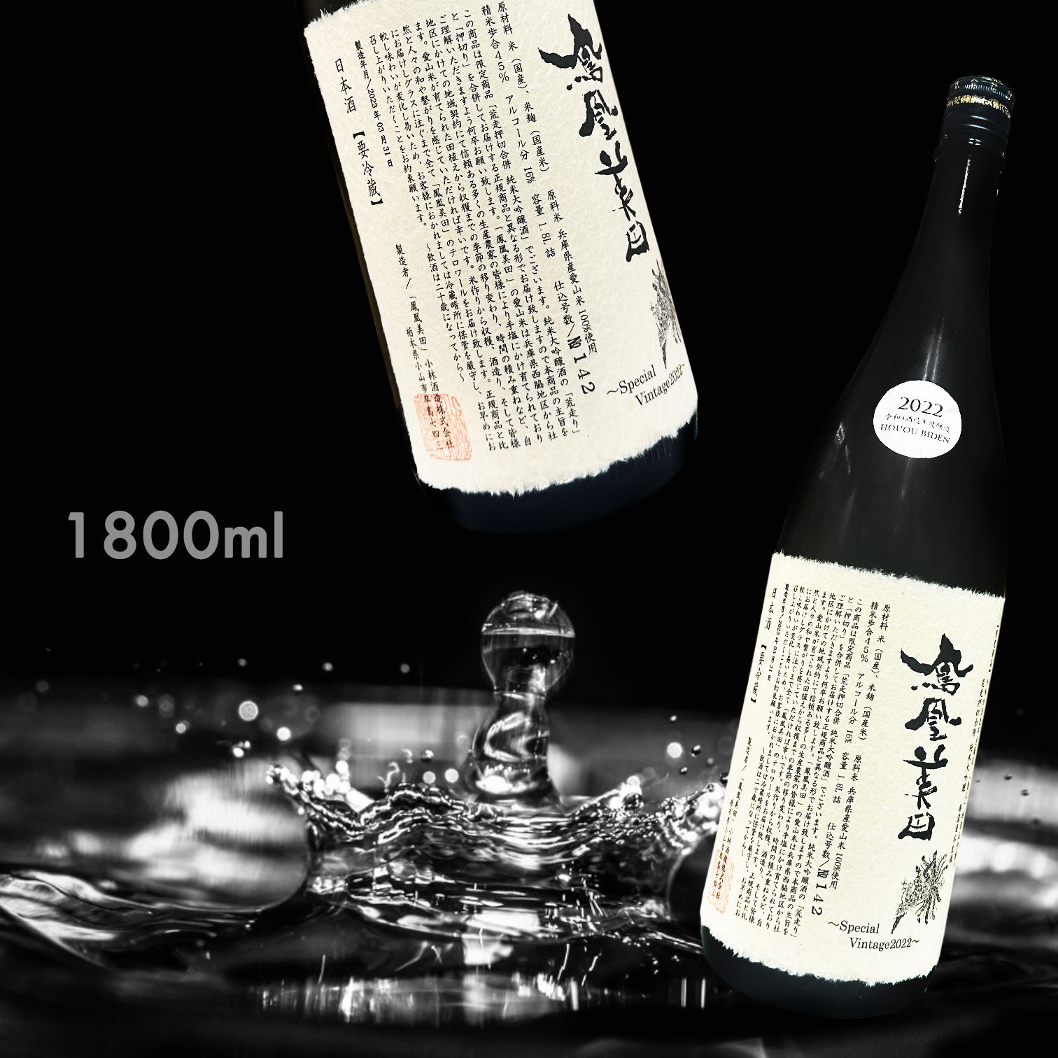 鳳凰美田 荒走押切合併 純米大吟釀 無濾過 本生酒 (1.8L) (限定品)
