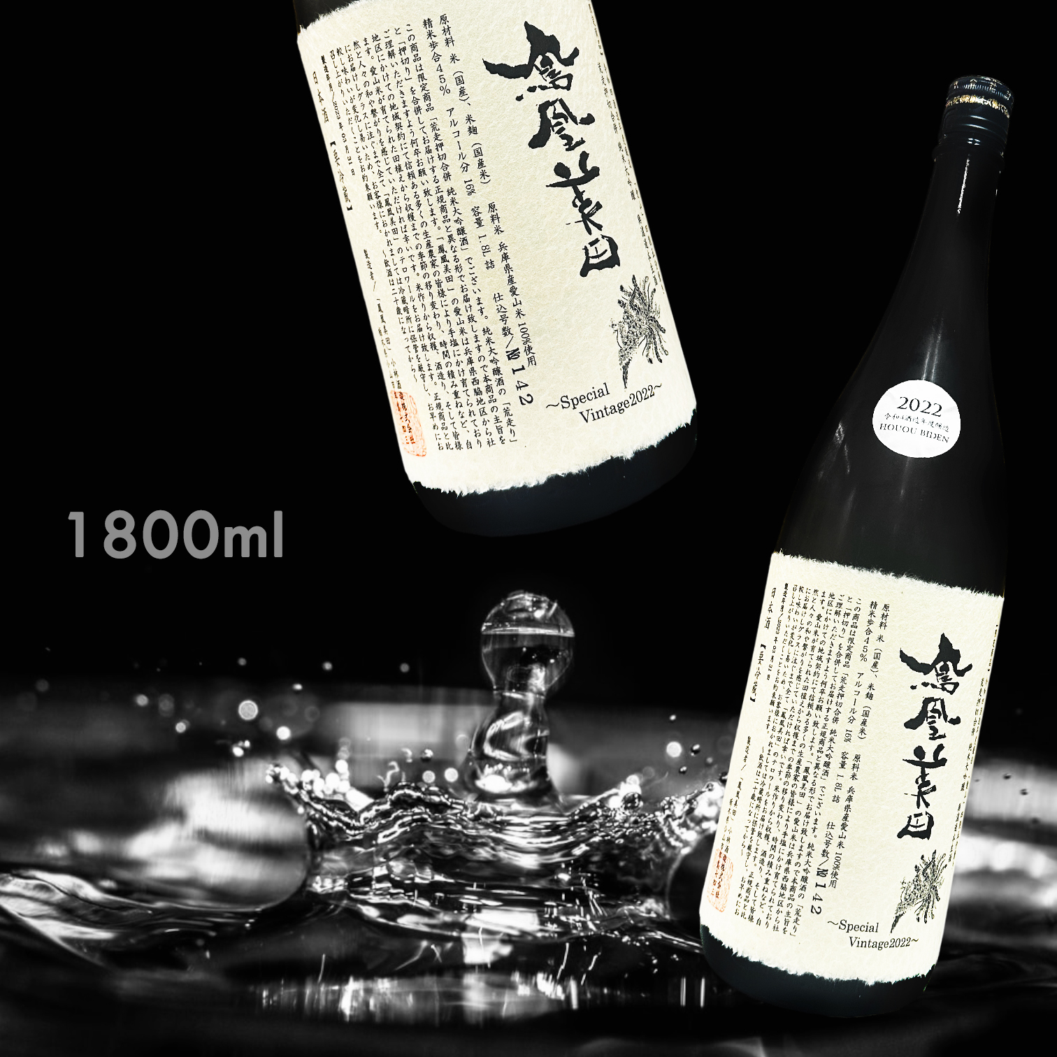 鳳凰美田 荒走押切合併 純米大吟釀 無濾過 本生酒 (1.8L) (限定品)